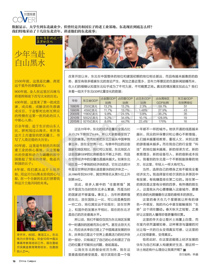 封面报道_03.jpg