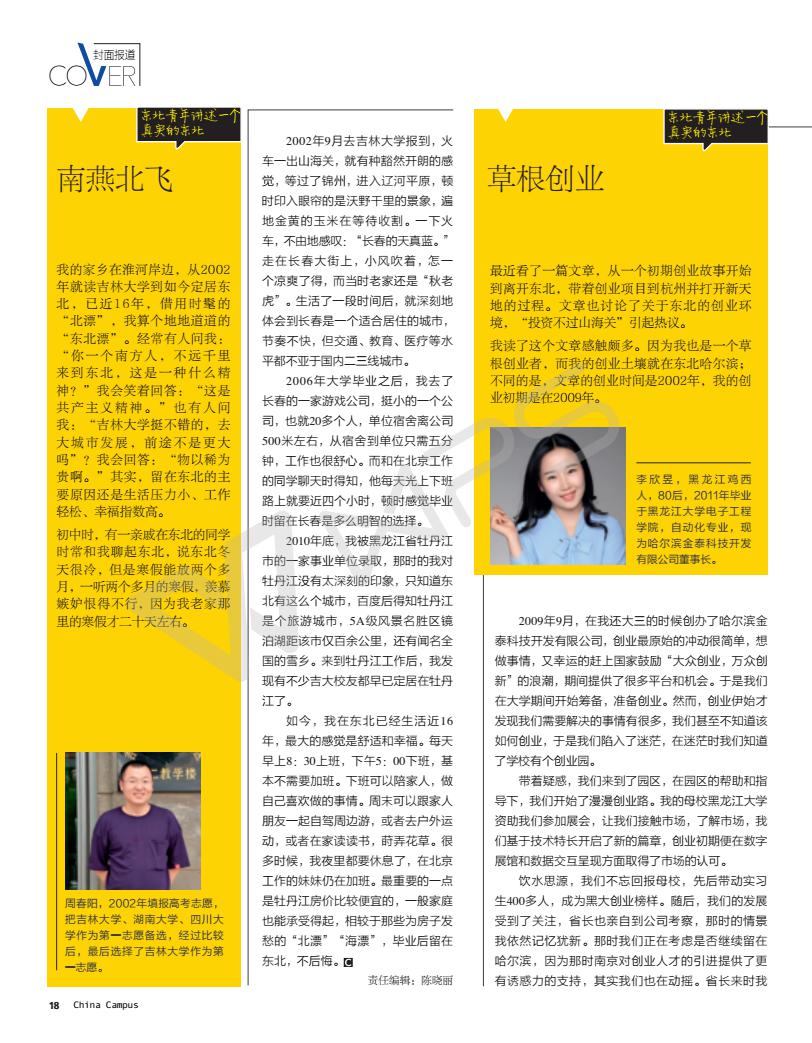 封面报道_05.jpg