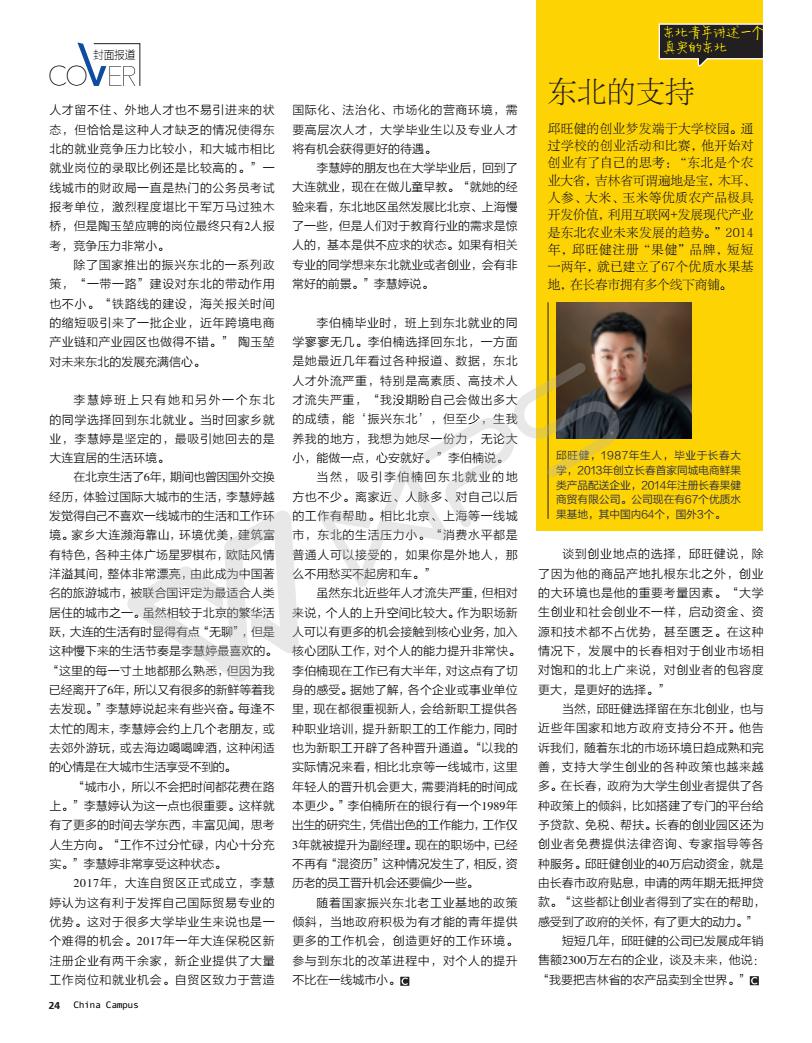 封面报道_11.jpg