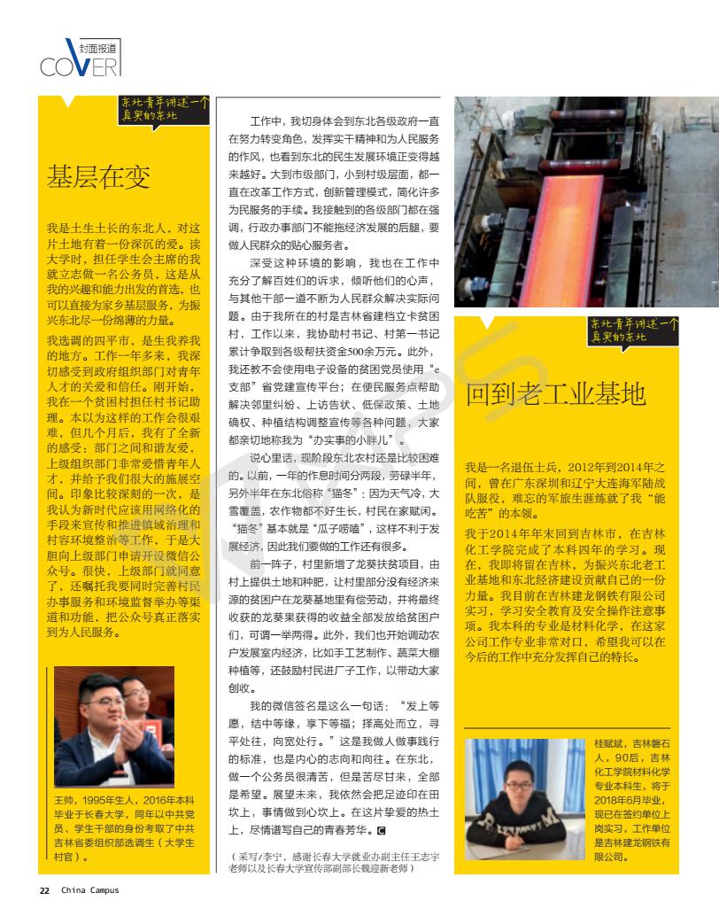 封面报道_09.jpg